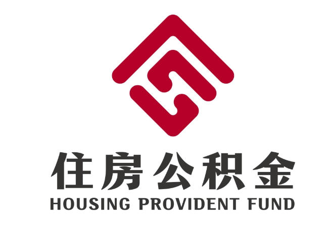 巩义住房公积金代提